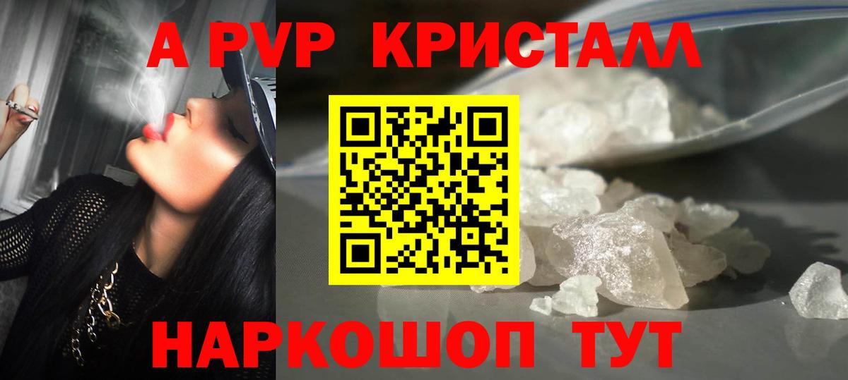 Альфа ПВП Crystall  Alpha-PVP  Alfa_PVP крисы CK  Ревда  Вход с VPN 