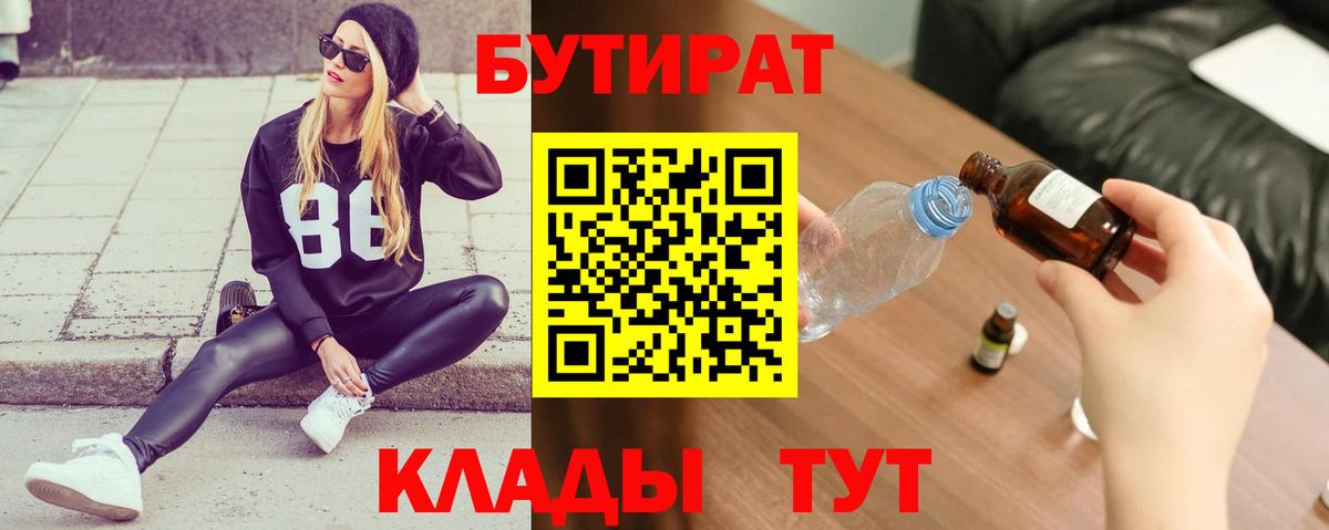 Ревда  БУТИРАТ бутик  Вход с VPN 
