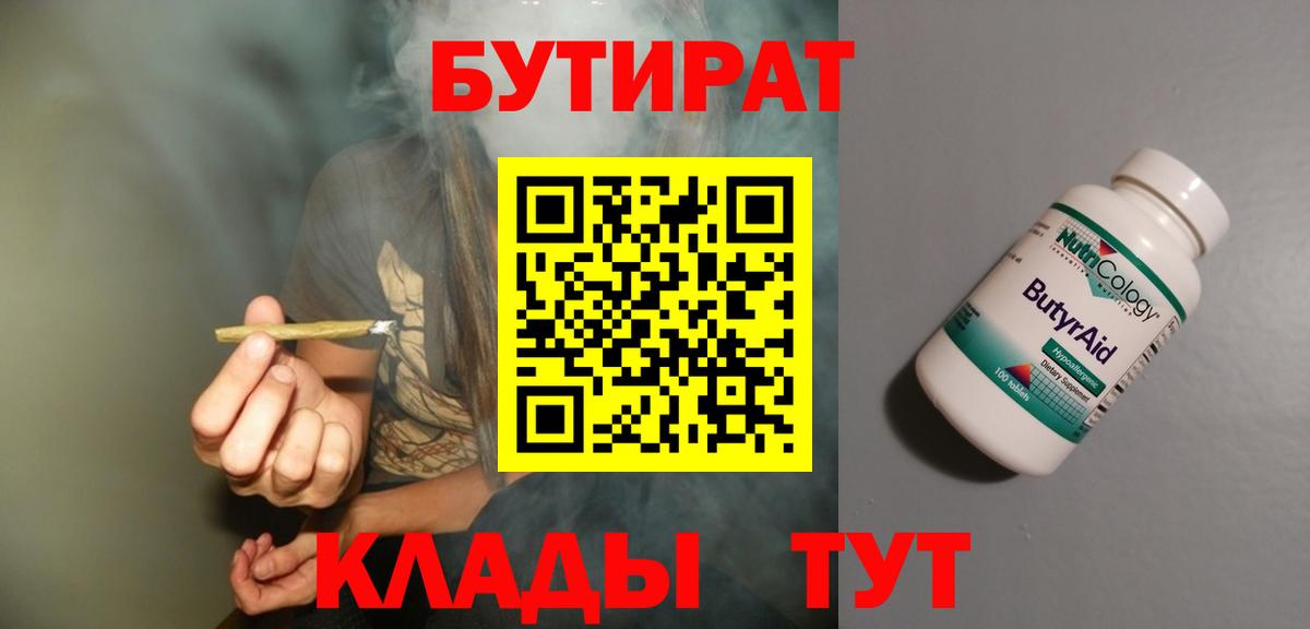 Бутират оксана Ревда