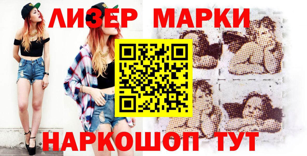 Марки 25I-NBOMe 1,5мг Ревда